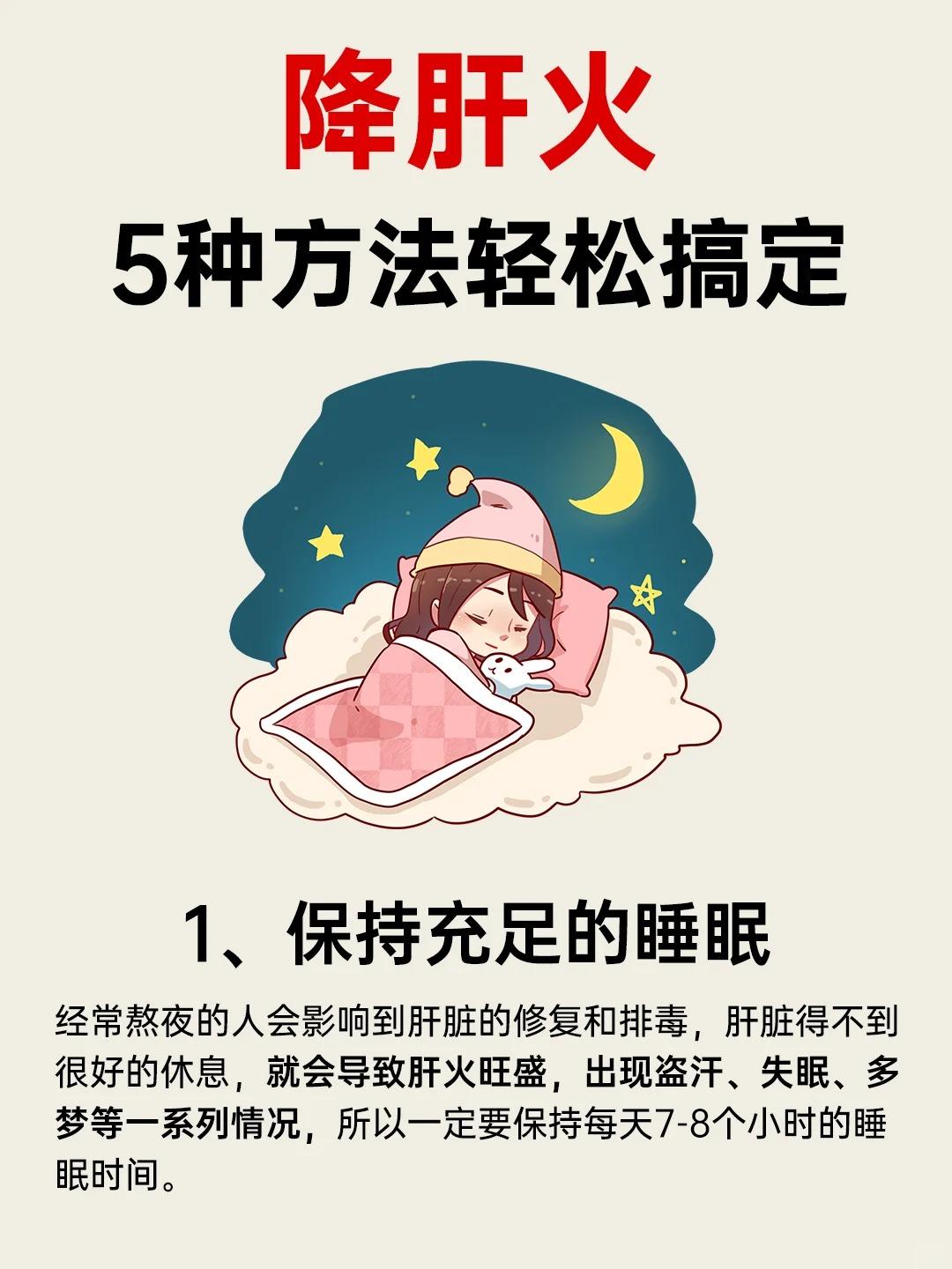 降肝火！5种方法轻松搞定！