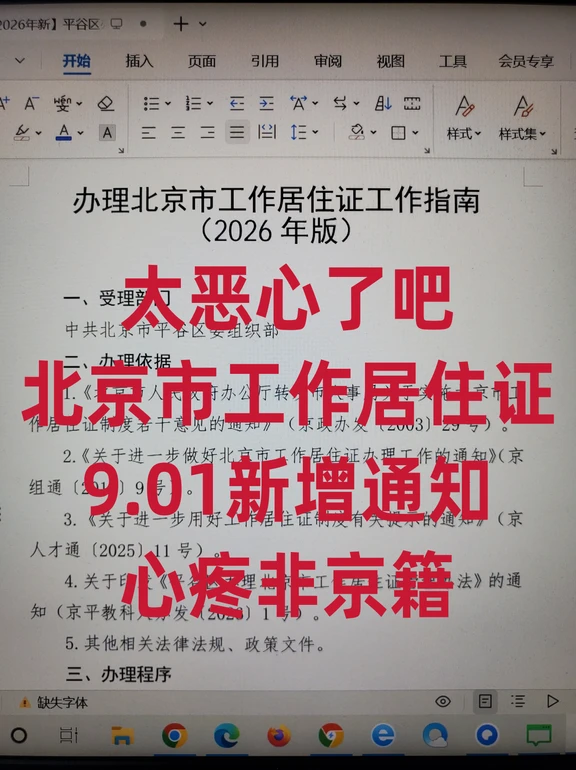 恶心死了！北京工作居住证！都收到通知了吗