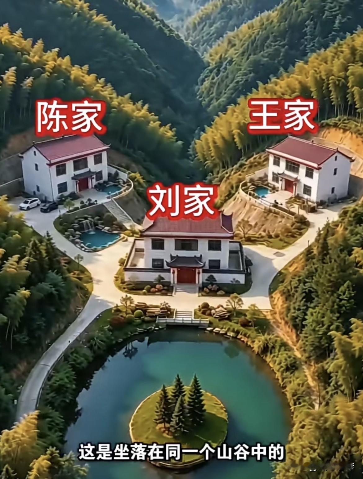这是坐落在同一个山谷中的，三户人家其中一家发展的非常好。大家觉得哪一家呢⁉️