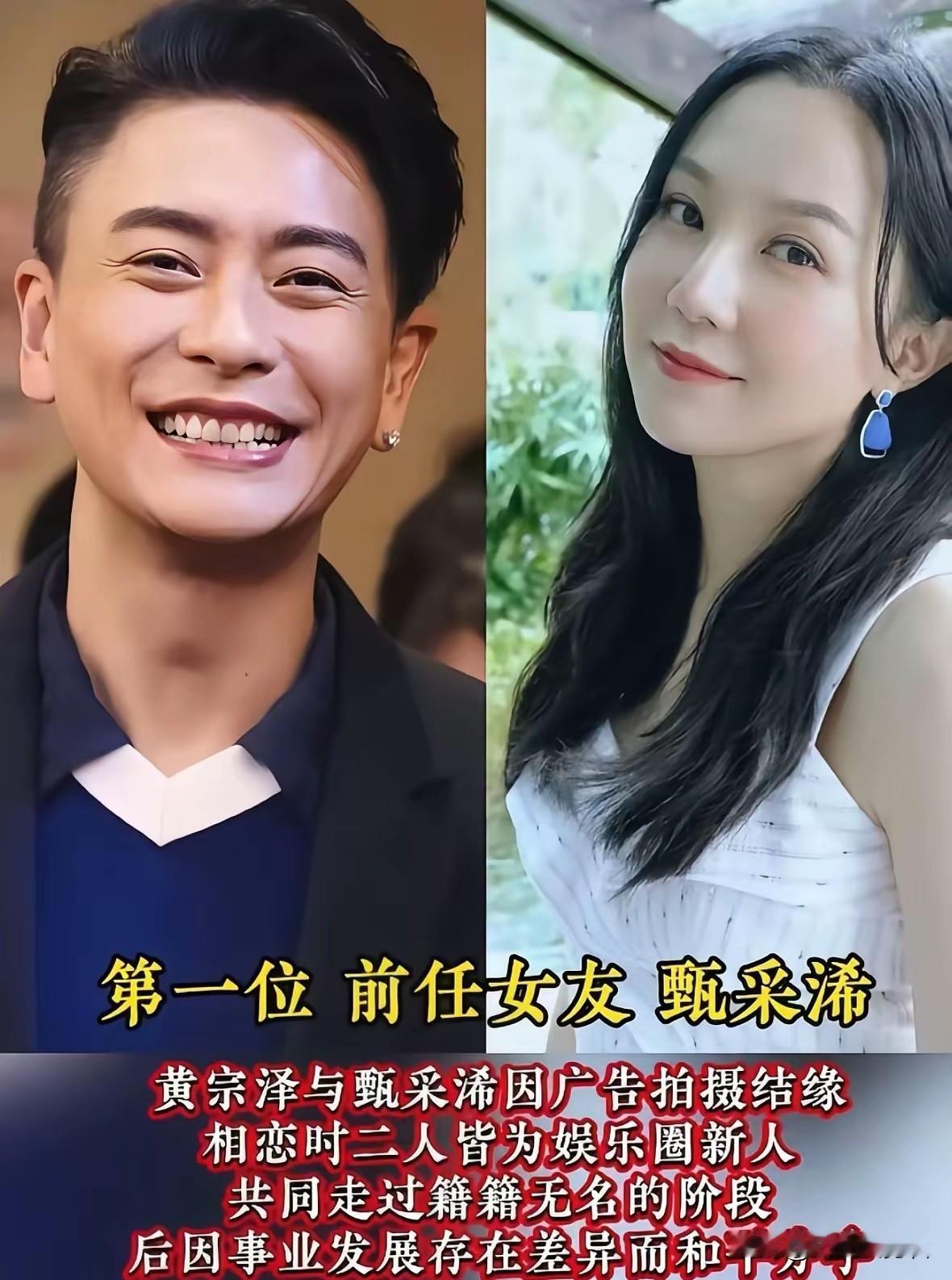 黄宗泽历任前任与绯闻女友个个亮眼，这么多年他身边从不缺优秀女性，感情绯闻一直没断