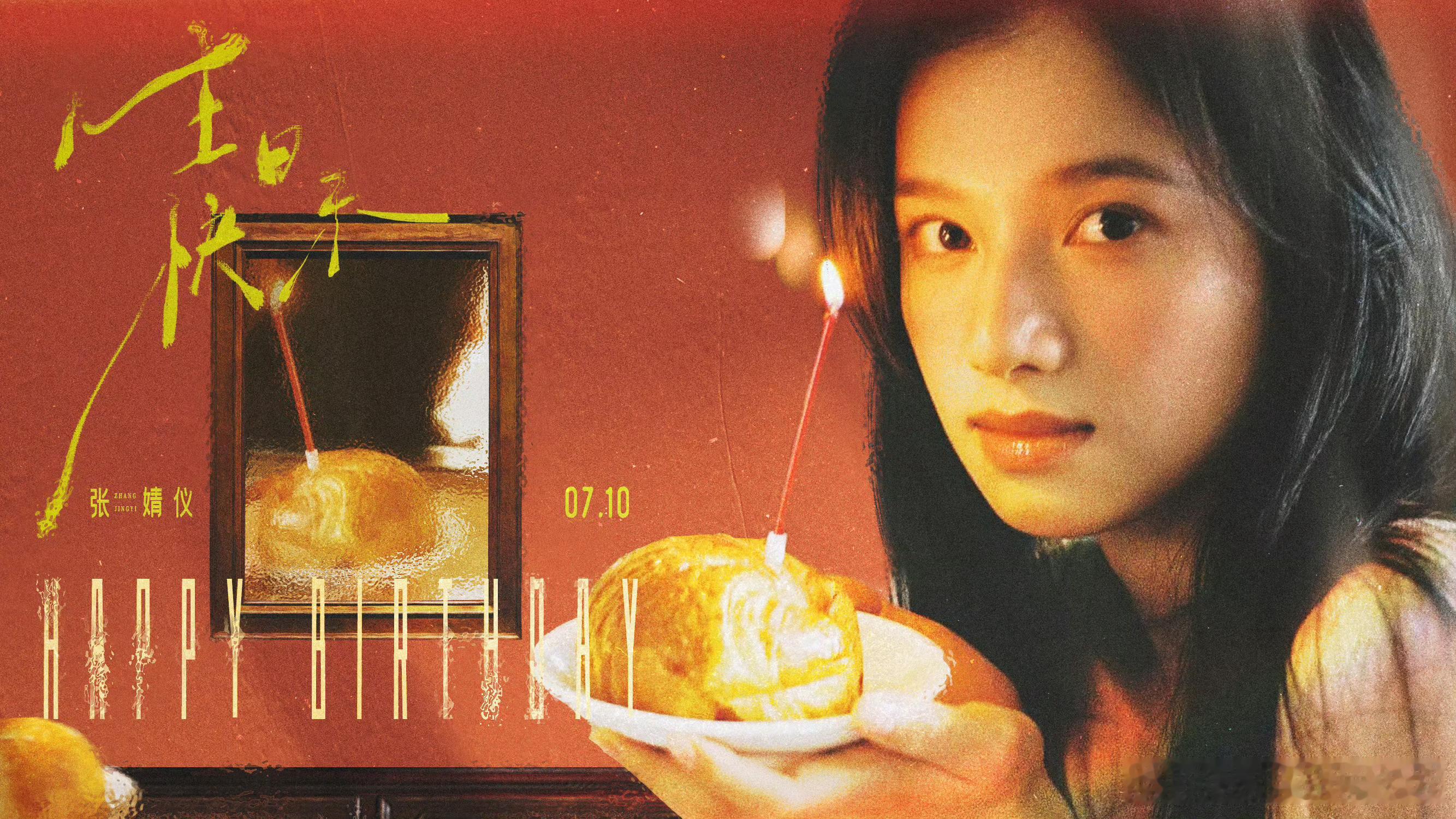 张婧仪感觉长大了张婧仪工作室生日长文公主生日快乐🎂
