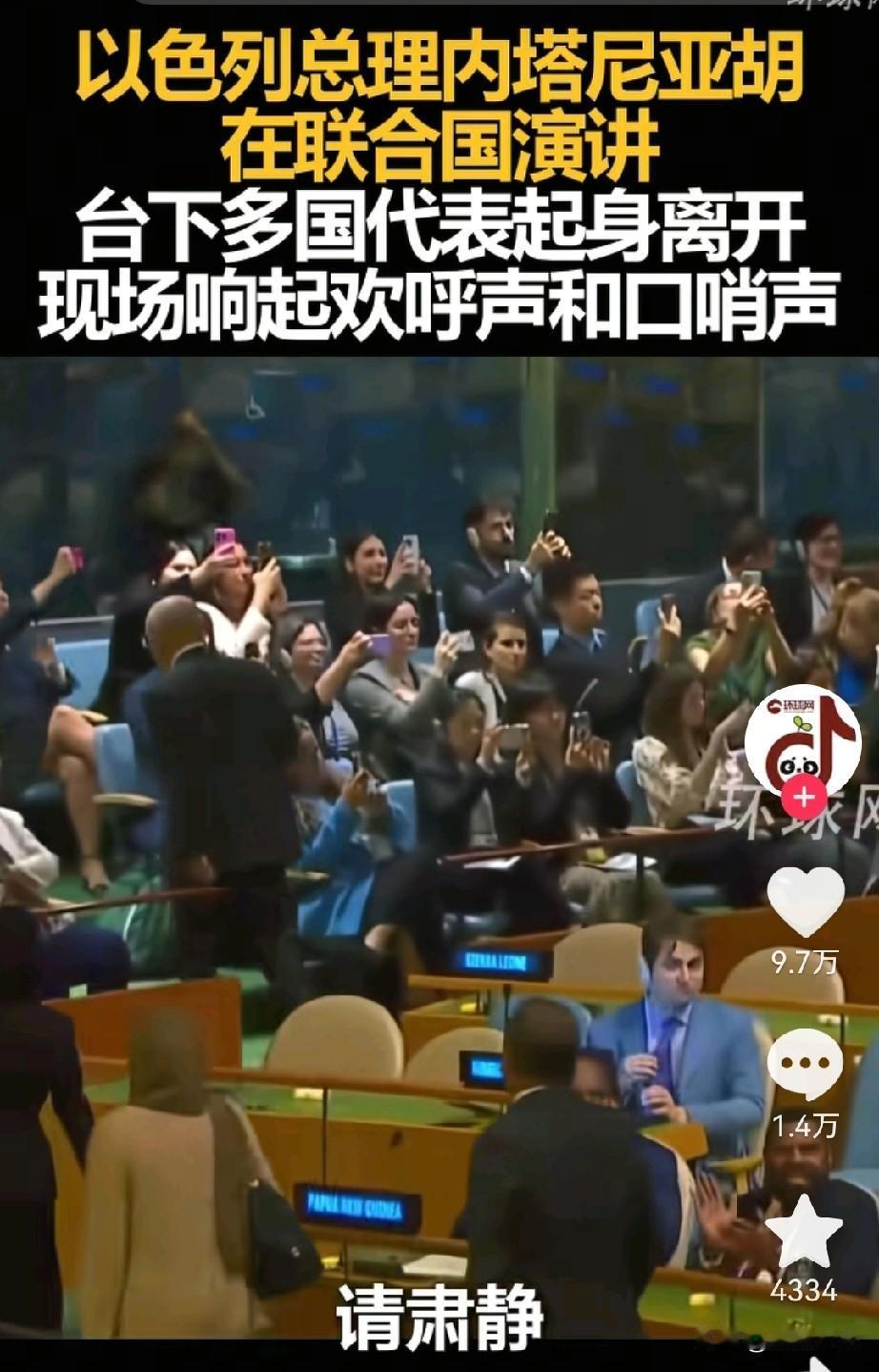 破案了，内塔尼亚胡联大演讲台下走空，不是因为他演讲水平差，也不是因为会议安排