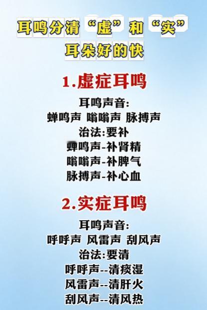 耳鸣分清虚和实，调理思路大不相同
