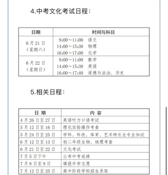 南京中考时间推迟啦❓‼️