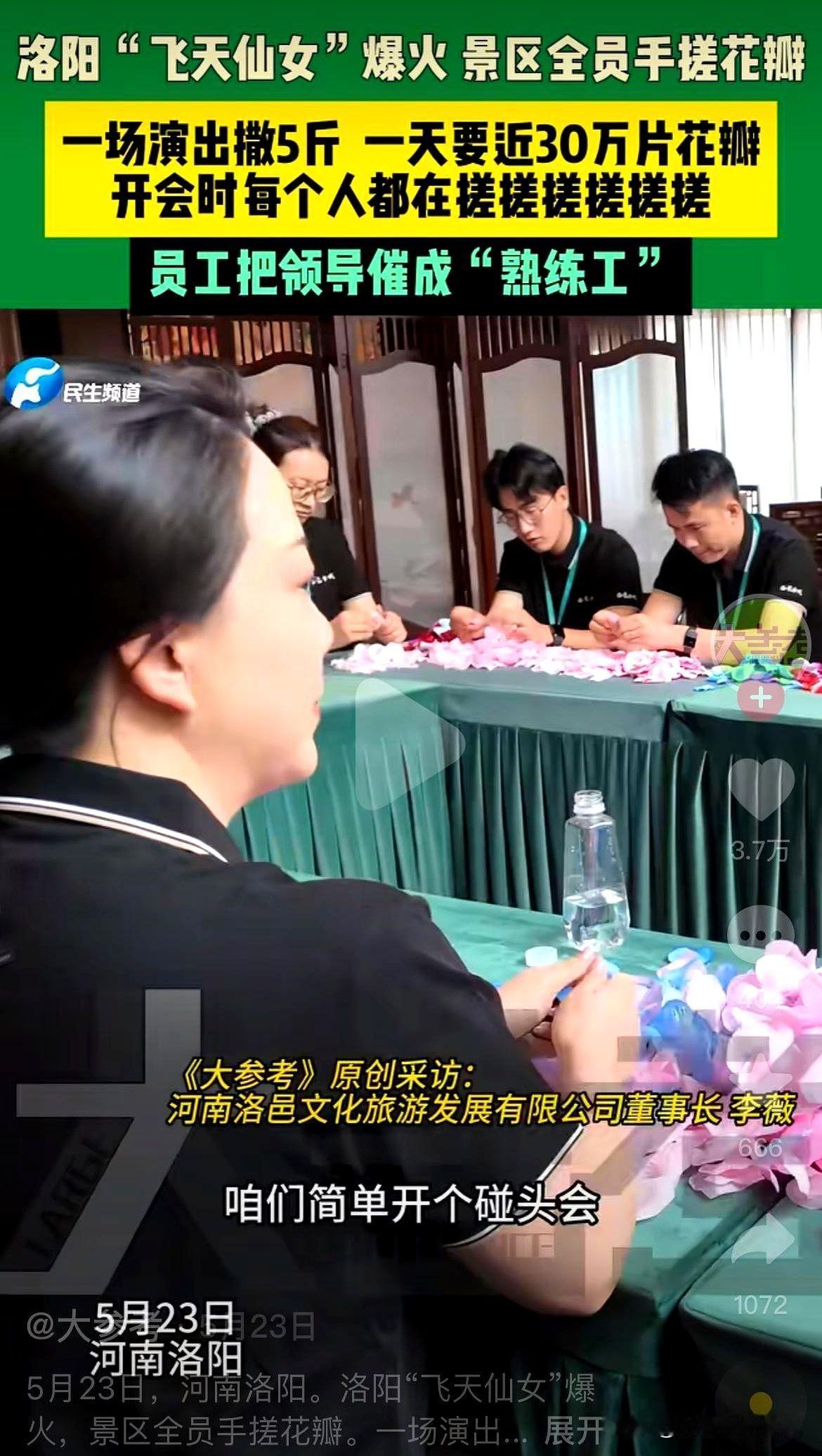 洛阳的“飞天仙女”爆火，演员撒出的花瓣不是买的，竟然是洛阳文化发展公司的工作人员