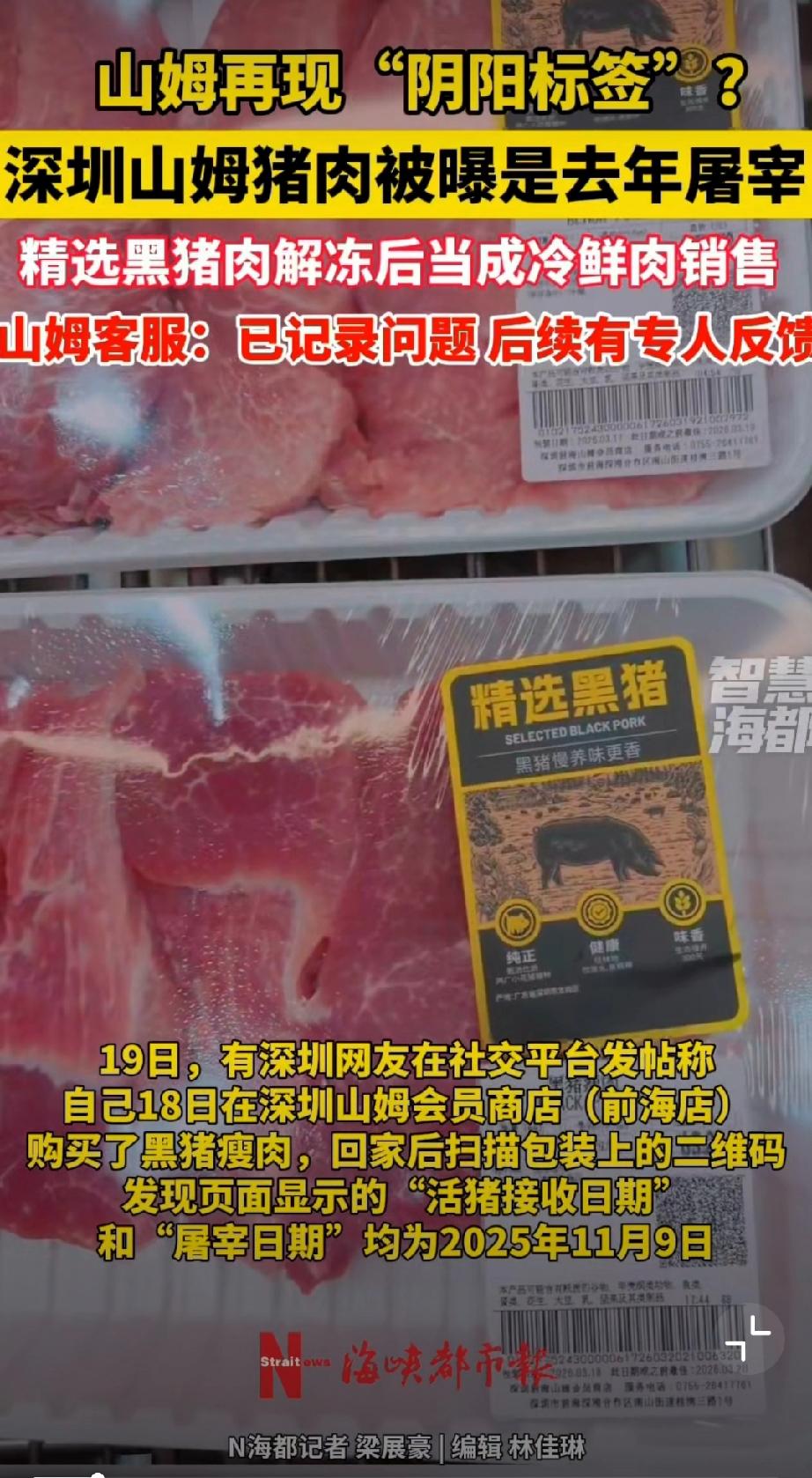 山姆被曝冷鲜猪肉是数月前屠宰的，市监局介入调查山姆冷鲜肉…把数月前屠宰的冷冻肉，