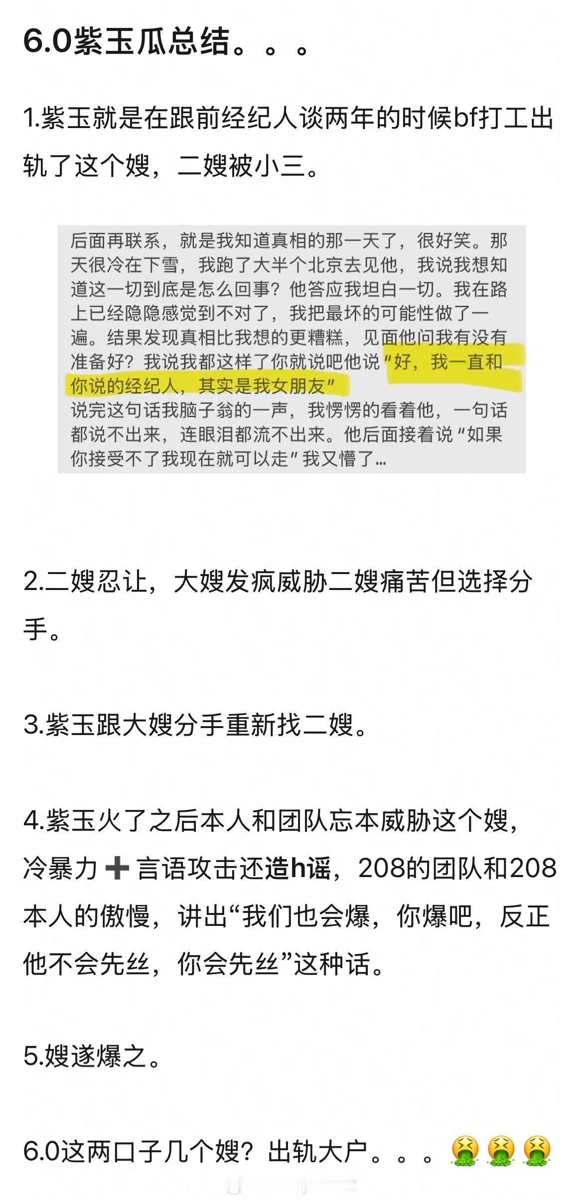 梓渝女朋友长文总结，到底有几个嫂子[裂开]​​​