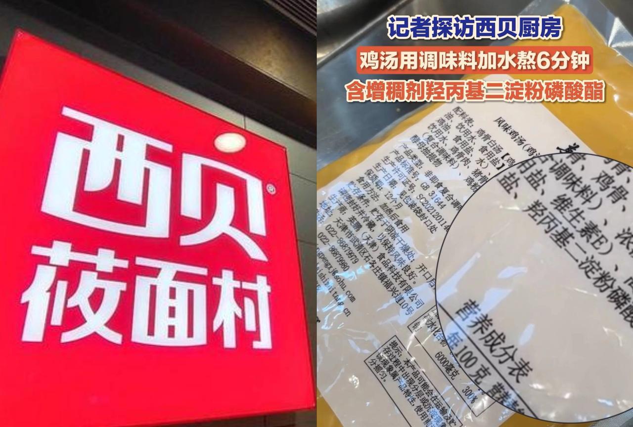 我错了！每次在西贝吃饭必点鸡汤，原来是兑出来的汤，但真的很好喝。我以为是在大锅里