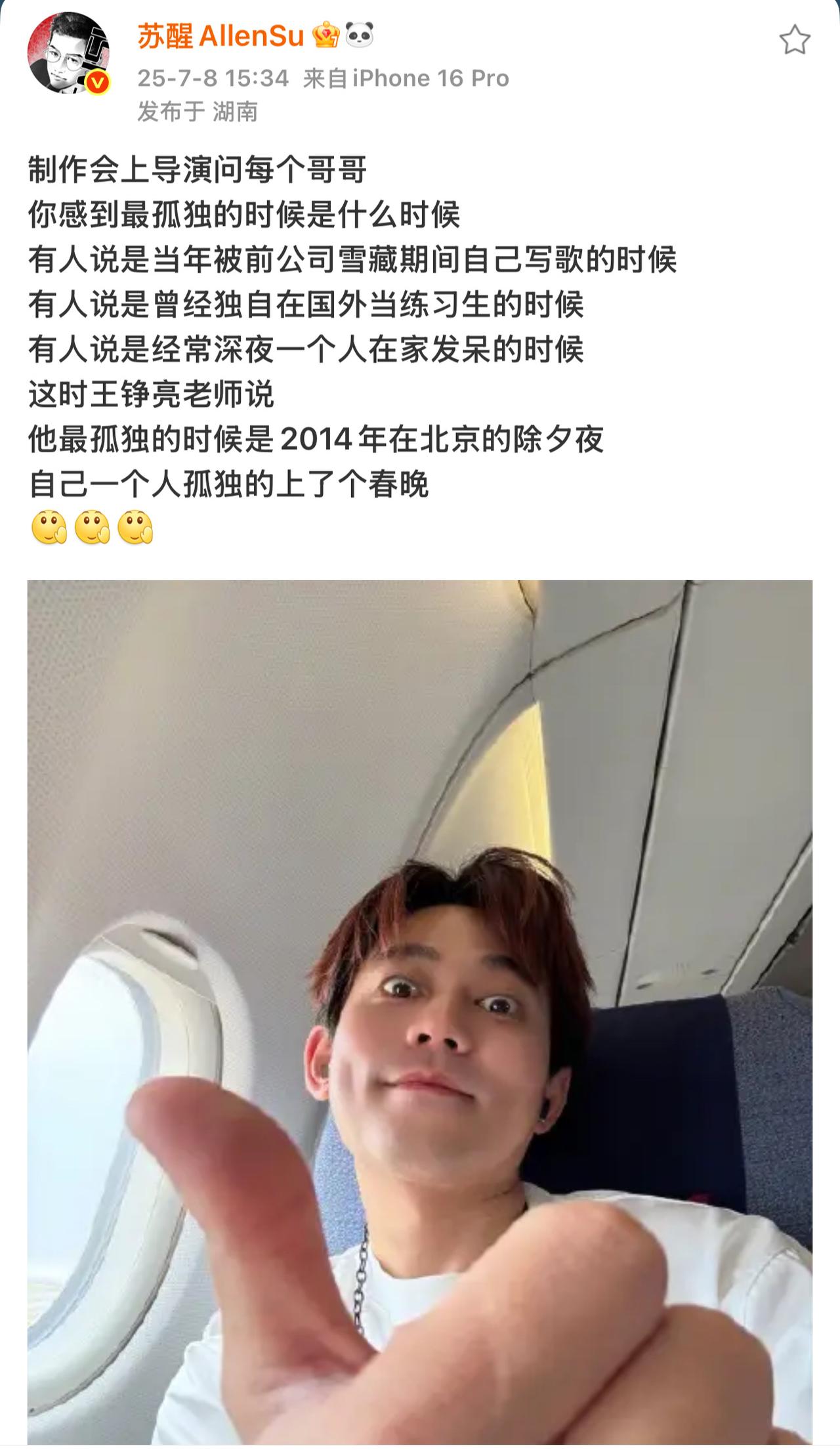 王铮亮最孤独的时刻来了！竟然是2014年在北京的除夕夜，他一个人孤独的上了个春