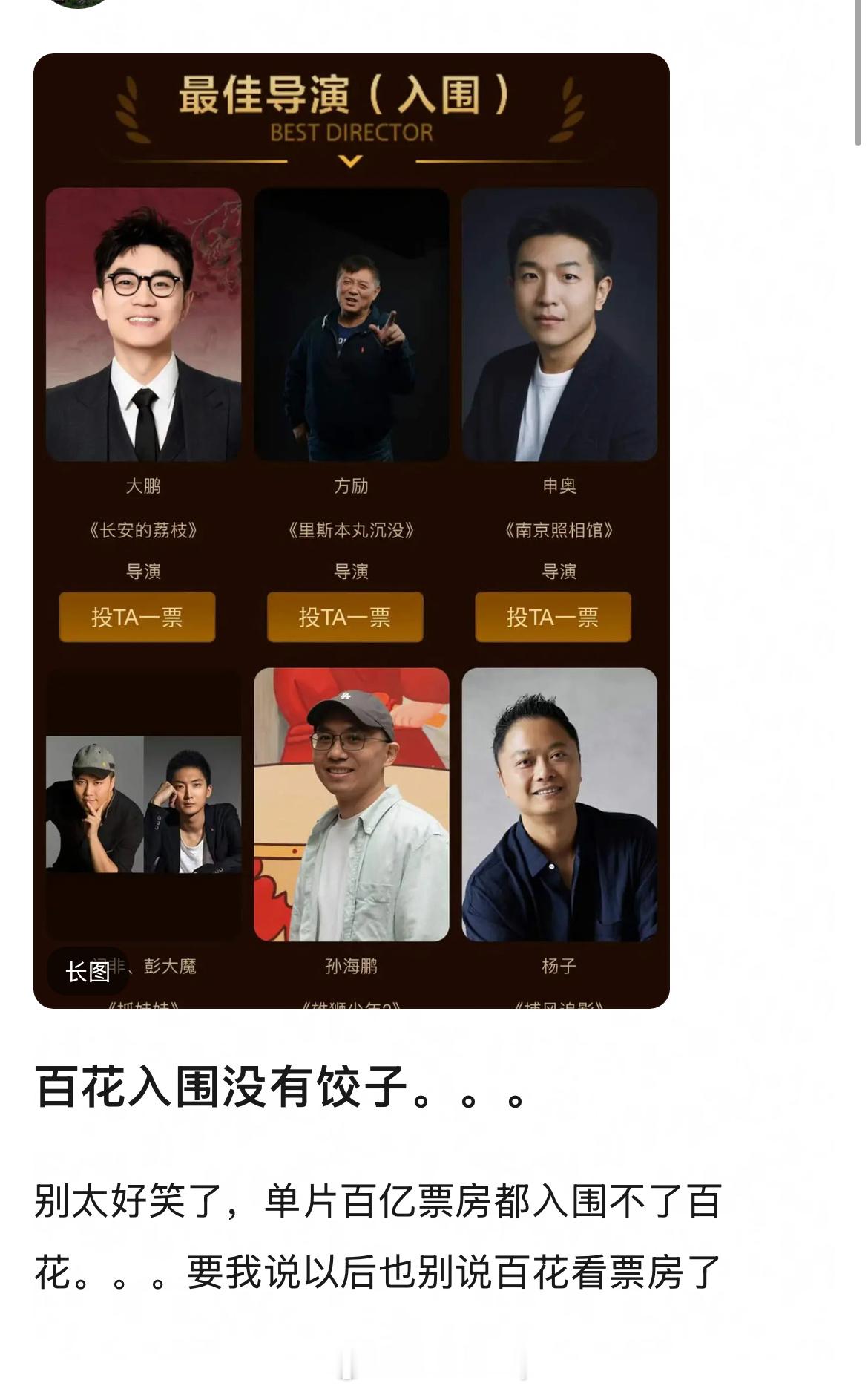 百花入围没有饺子。。。单片百亿没有入围？百花奖入围名单