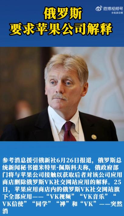 6月25日，苹果公司干了一件让俄罗斯人集体傻眼的事。没有任何通知，没有任何警告