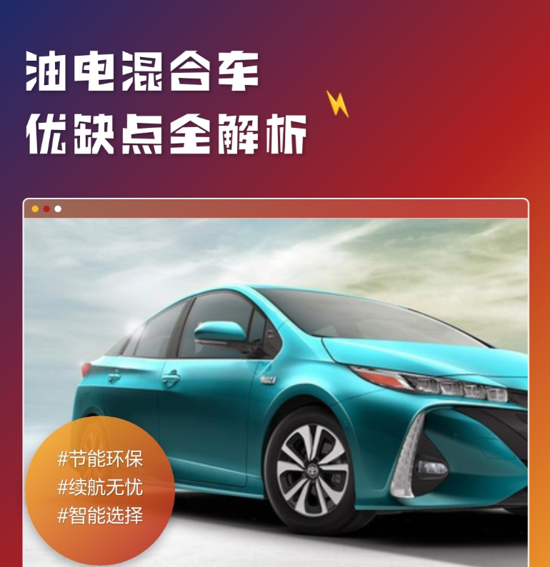 油电混动汽车有什么优缺点