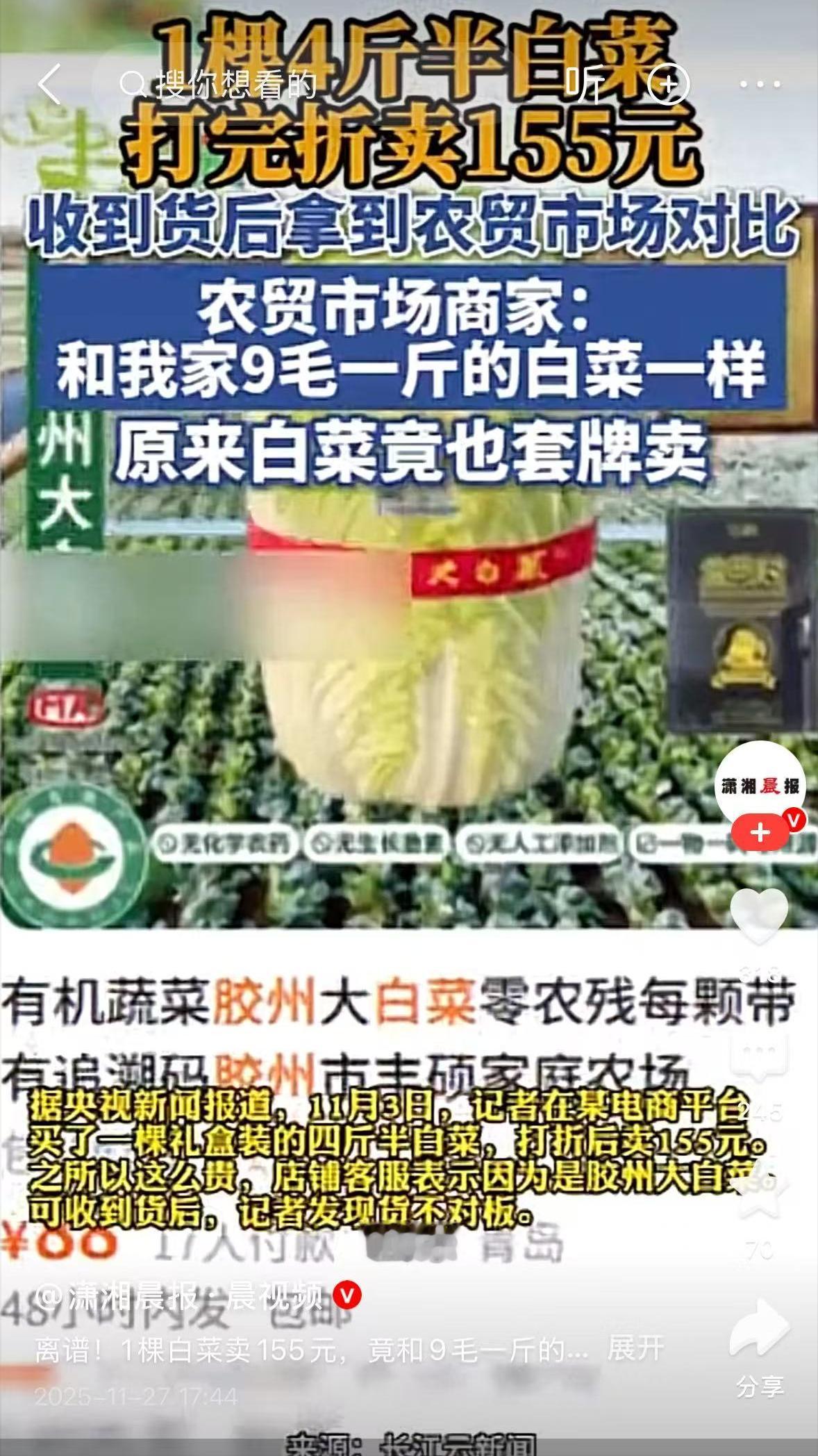 白菜也开始按牌子来卖了？155元一颗的品牌白菜和9毛一斤的普通白菜有什么区别