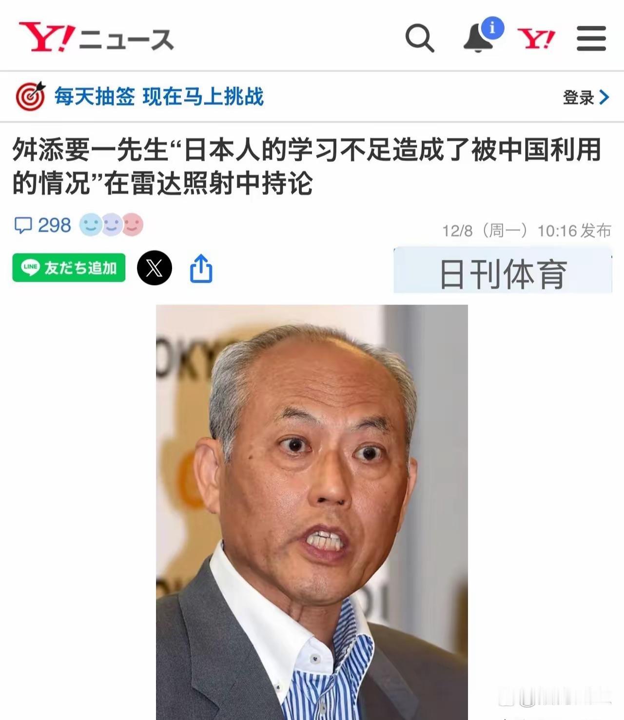 急眼了！日本表态！来自雅虎新闻网8日消息，日本国际问题专家舛添要一在社交媒体