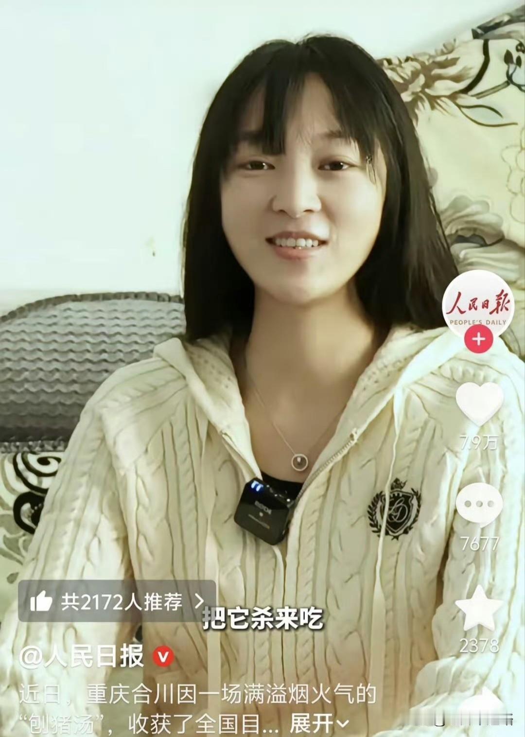 23岁合川姑娘呆呆真火了！本来只是发视频请网友来家吃刨猪汤，没想到火到人民日报