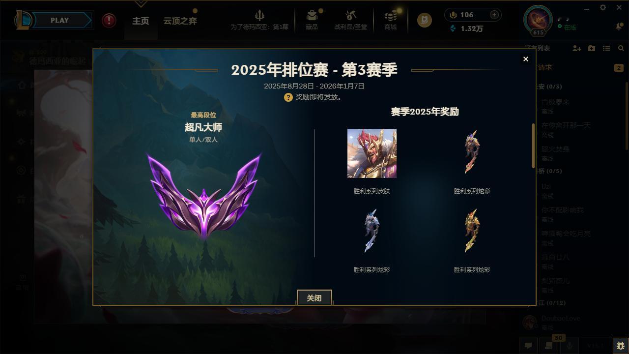 S15第三赛段单双排：超凡大师达成英雄联盟