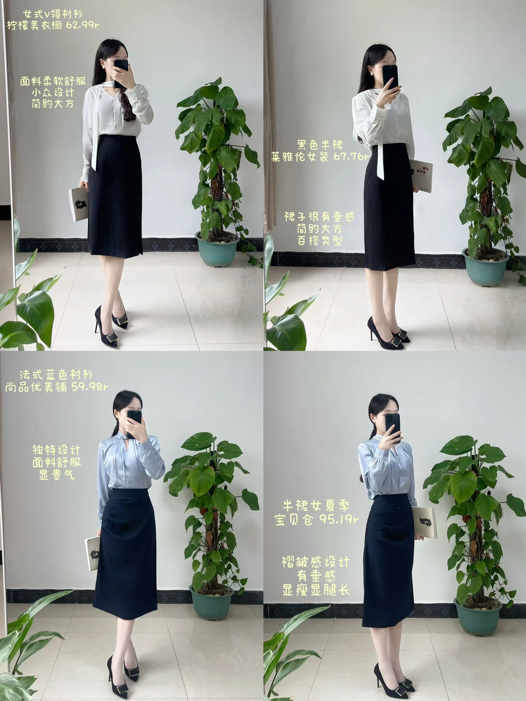 体制内通勤穿搭