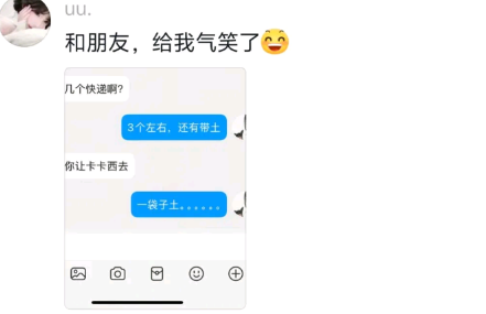 和朋友，给我气笑了