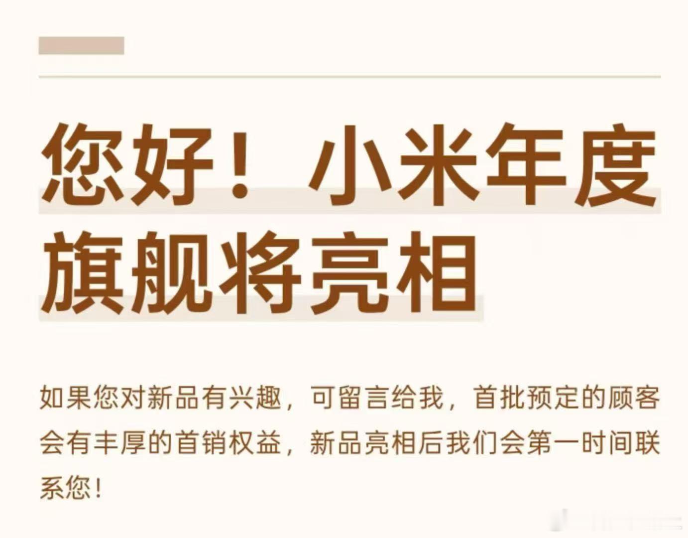 小米手机我的fellow告诉我昨天华为的旗舰三折叠出来后小米的年度旗舰机也马上