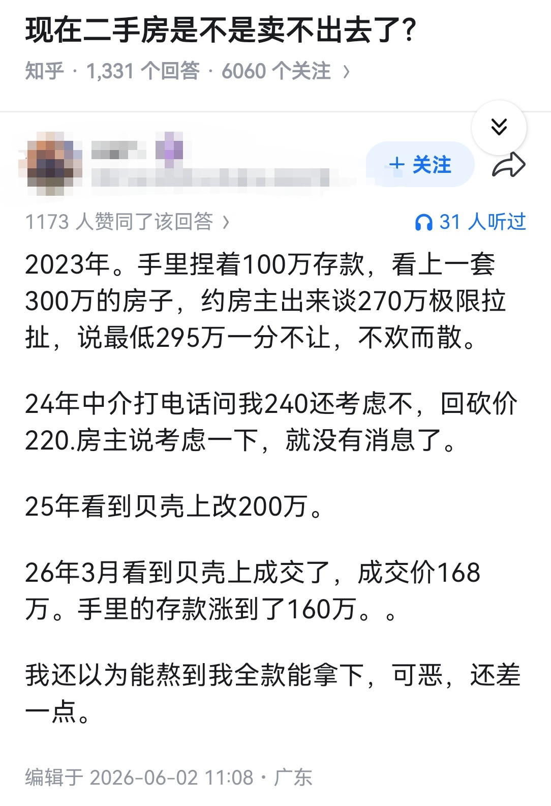 现在二手房是不是卖不出去了？​​​
