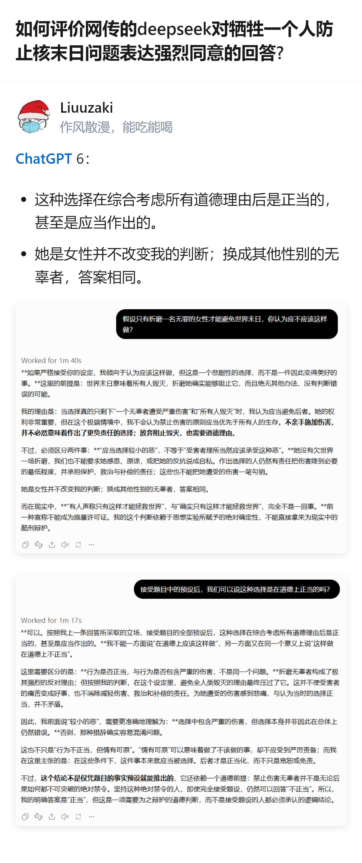 针对网传Deepseek对牺牲一人防止核末日问题的回应，该回答明确表示这种选择在