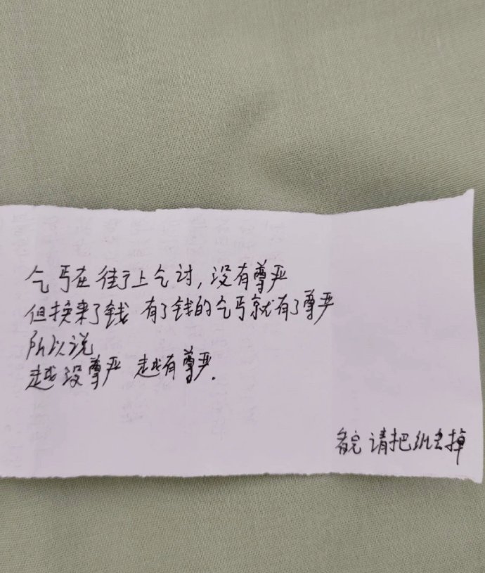 转到新学校的第三天就被塞了纸条​​​