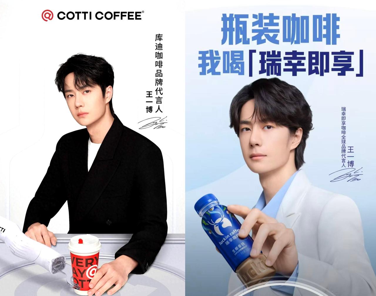从库迪到瑞幸，王一博的精准反击1、不得不说，王一博这咖啡代言之路，真的太有