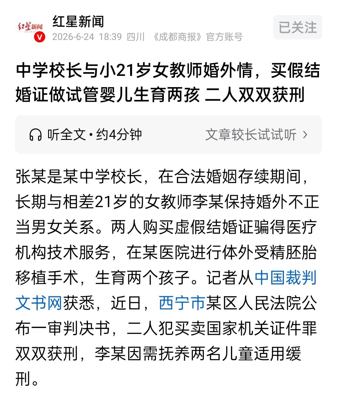 🐰不配当校长和老师！”青海西宁，中学校长婚内长期出轨硕士女教师，2021
