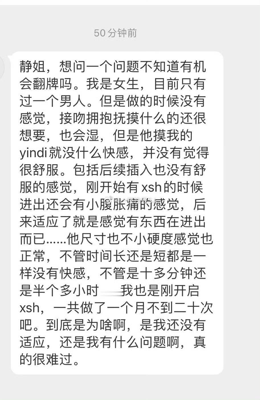 “静姐，想问一个问题不知道有机会翻牌吗。我是女生，目前只有过一个男人。但是做的时