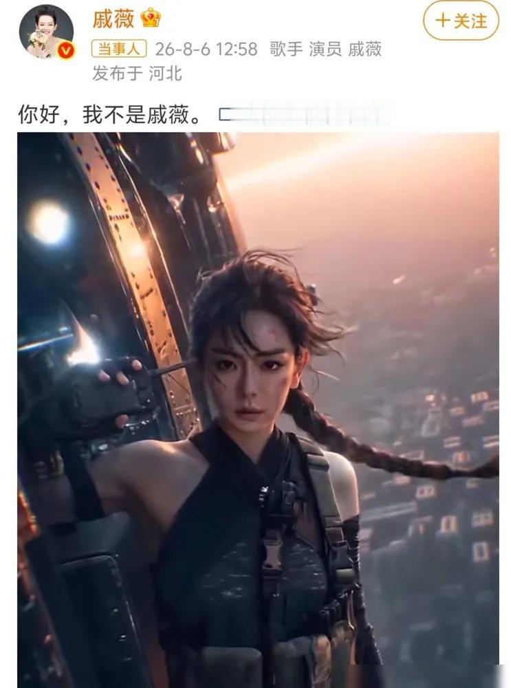 当内娱还在花钱狂删AI换脸黑料，戚薇已经靠卖脸给AI赚麻了前几天，戚薇直接砸出个