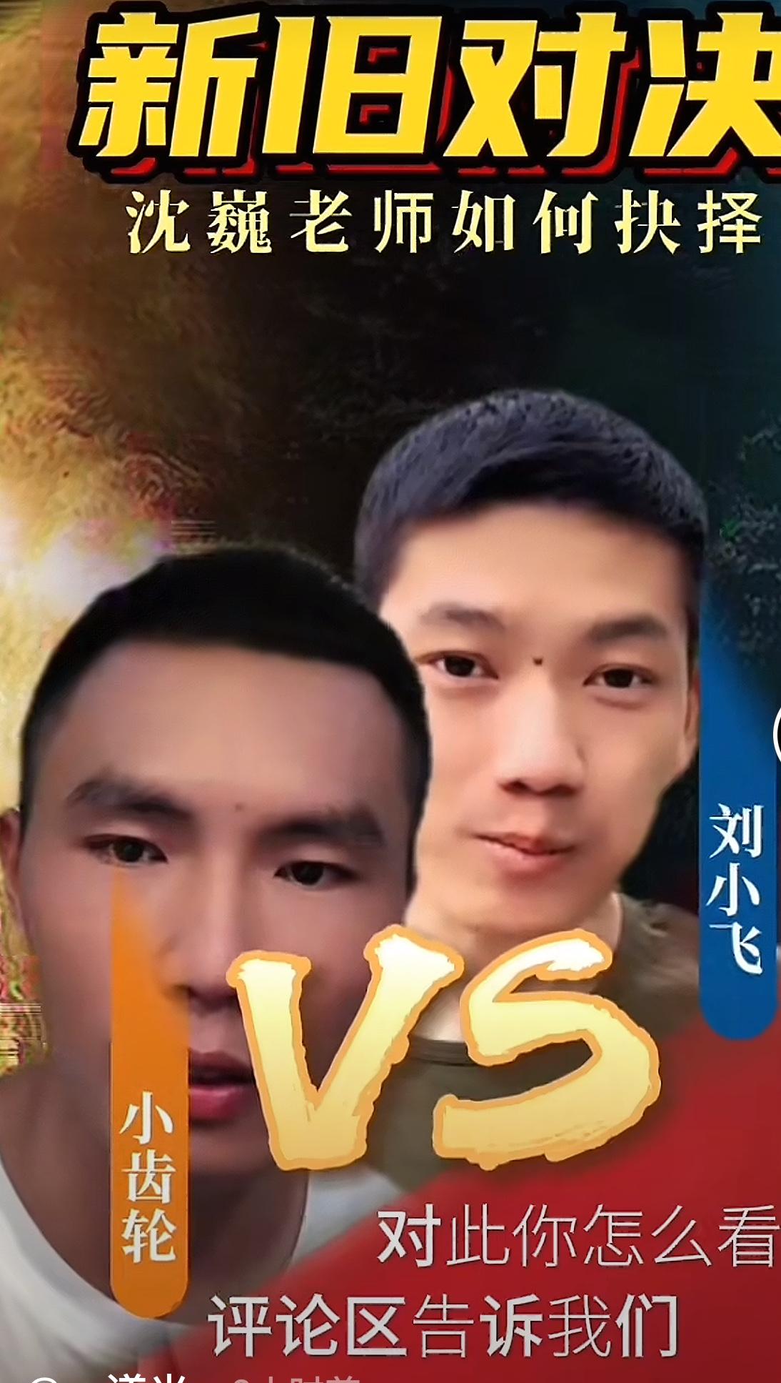 沈巍为什么在众主播中，不选默默捡了几个月垃圾的苏见达，不选有能力的炭火，不选有实