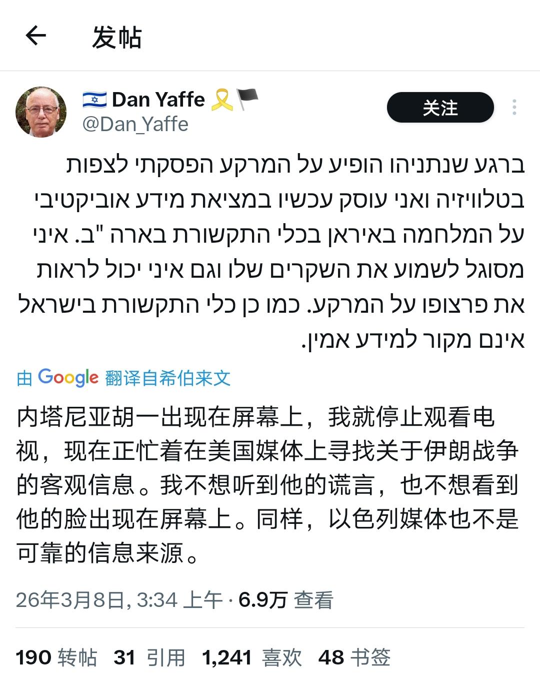 一个以色列人发推称内塔尼亚胡说谎引发排山倒海的攻击！他说：“内塔尼亚胡一出现