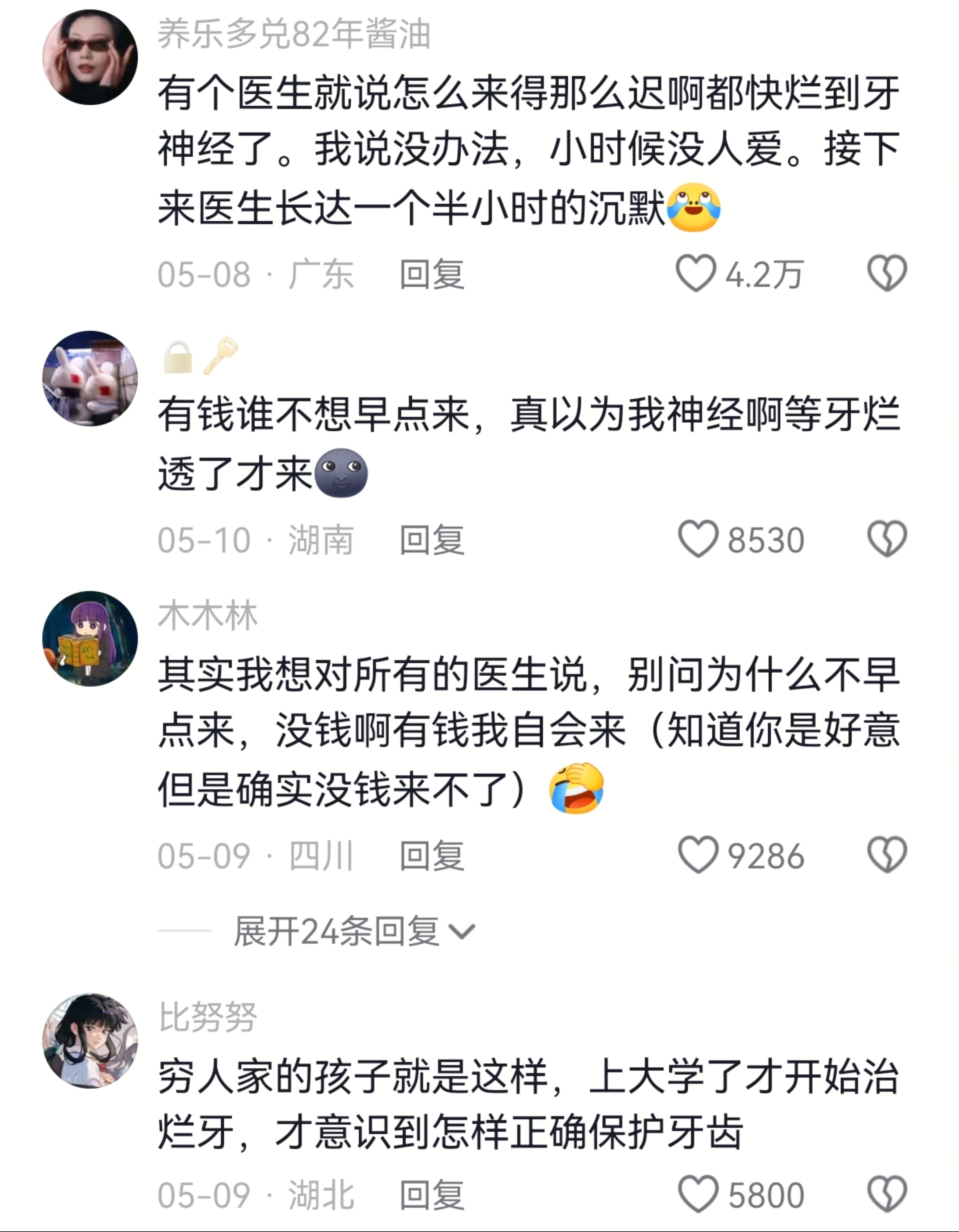 怪不得说穷小孩经济独立之后的第二件事是看牙齿