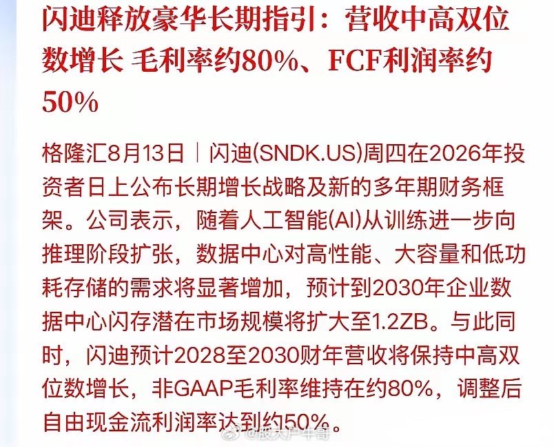 存储巨头明牌80%暴利：AI最稳金矿，居然藏在这里？闪迪在2026投资者日上直接