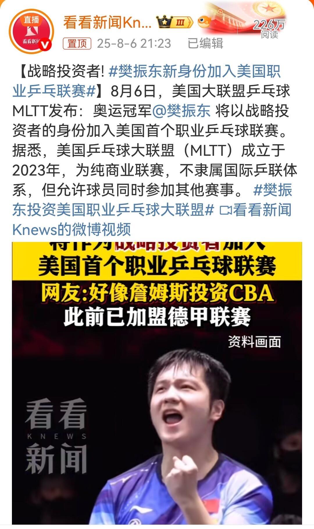 樊振东参加美国职业比赛，没有看不懂，更多的是理解和支持，不能因为一件事去否决东哥