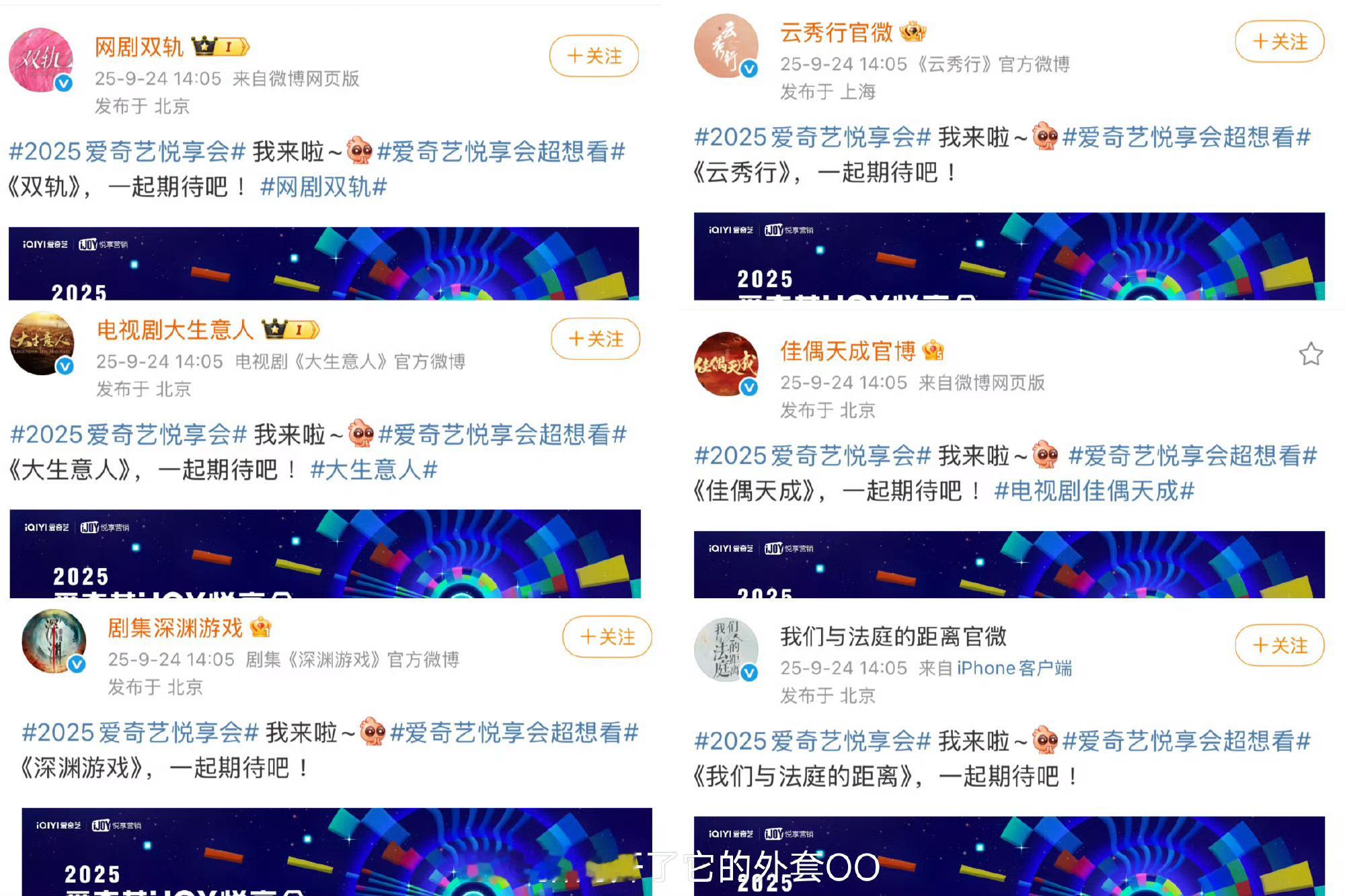 明天爱奇艺的悦享会，原来今天那些官博只是出来打广告吆喝​​​