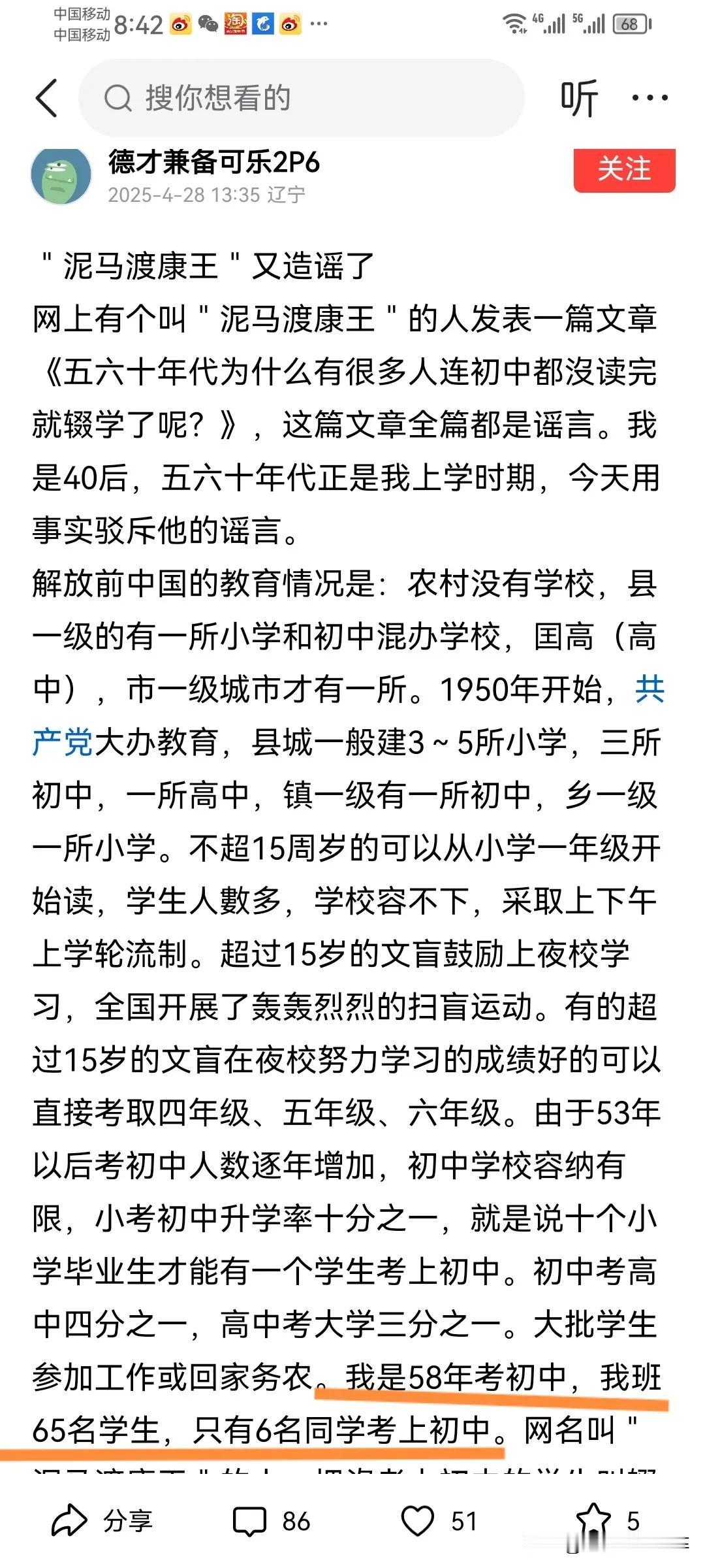 到底是谁在造谣前三十年？谁在抹黑前三十年？一个网名叫@德才兼备可乐2P6的人