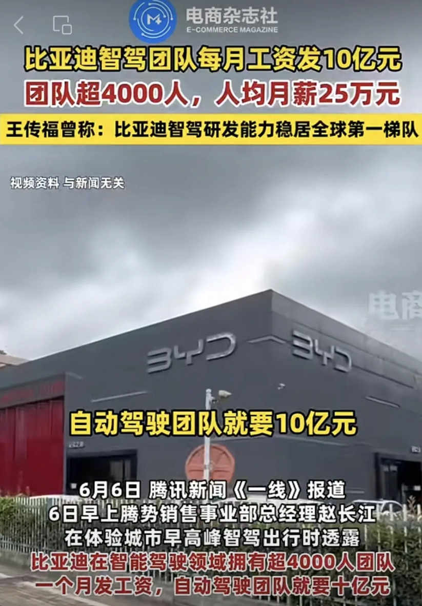 比亚迪几年内的智驾技术能够达到顶级吗？比亚迪研发能力很强，过去的研发主要集中在