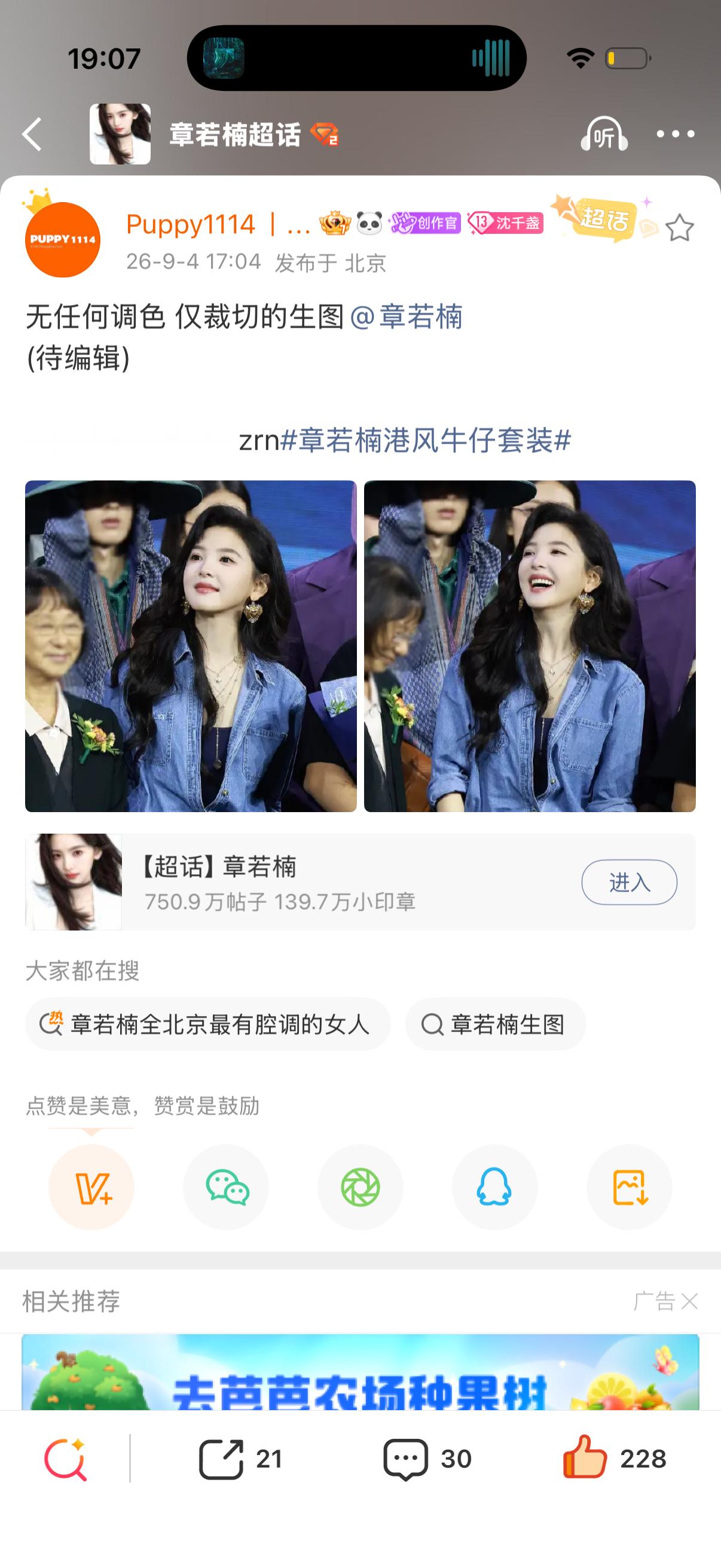 章若楠生图。。。救命🆘​​​