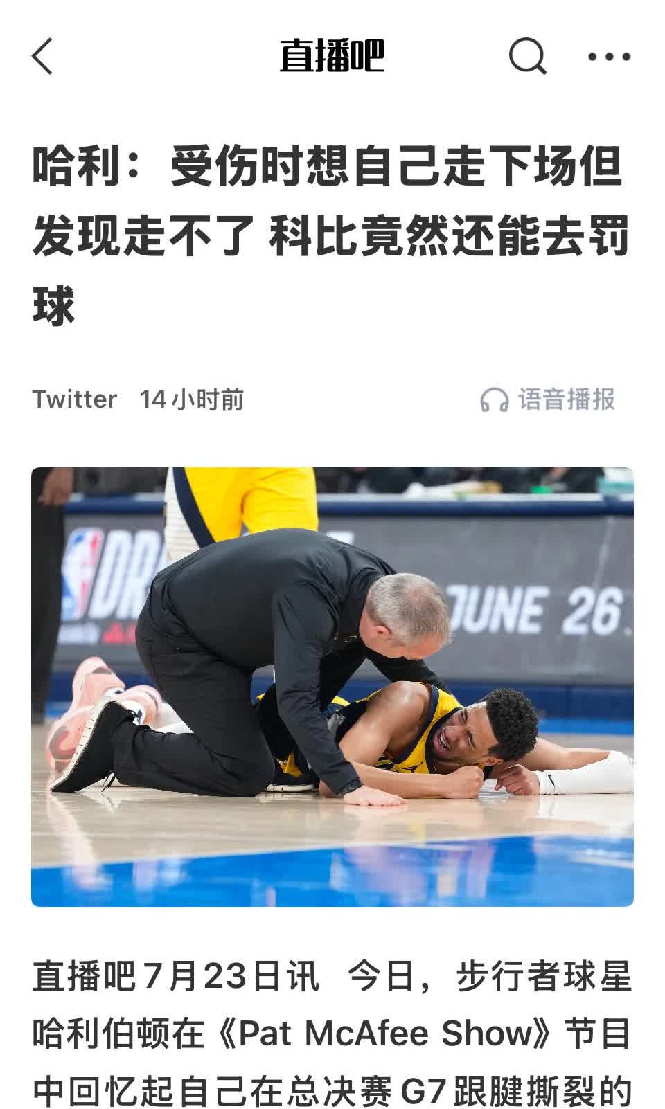 哈利伯顿：G7受伤后，我才更加懂得科比的伟大，他的球技无可挑剔，但是，他最伟大之