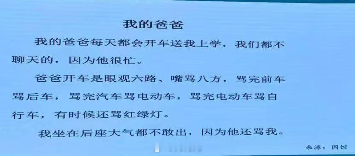 「我有一个路怒症的爸爸」哈哈哈哈哈哈哈哈