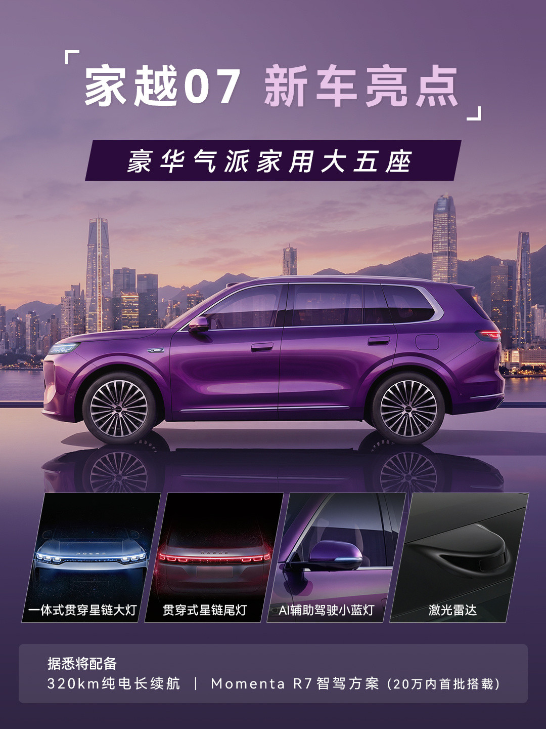 重新定义15-20万SUV近5米车长+近3米轴距+精致的设计语言，家越07就是来