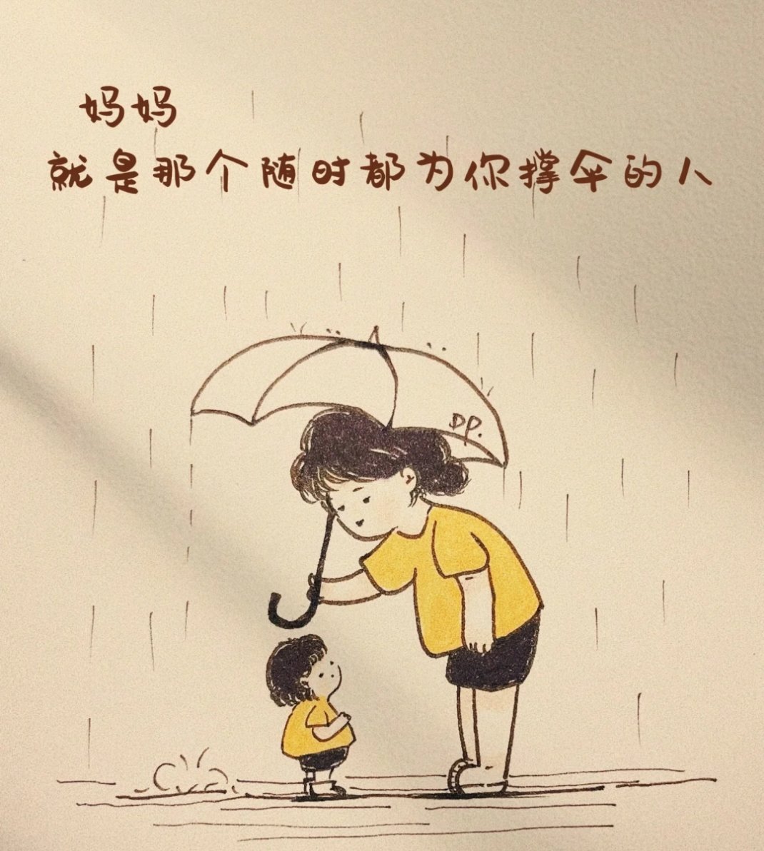 发现没有，小孩子，头三年谁带跟谁近，长大了之后，都是跟妈妈亲，谁也超不过妈妈的地