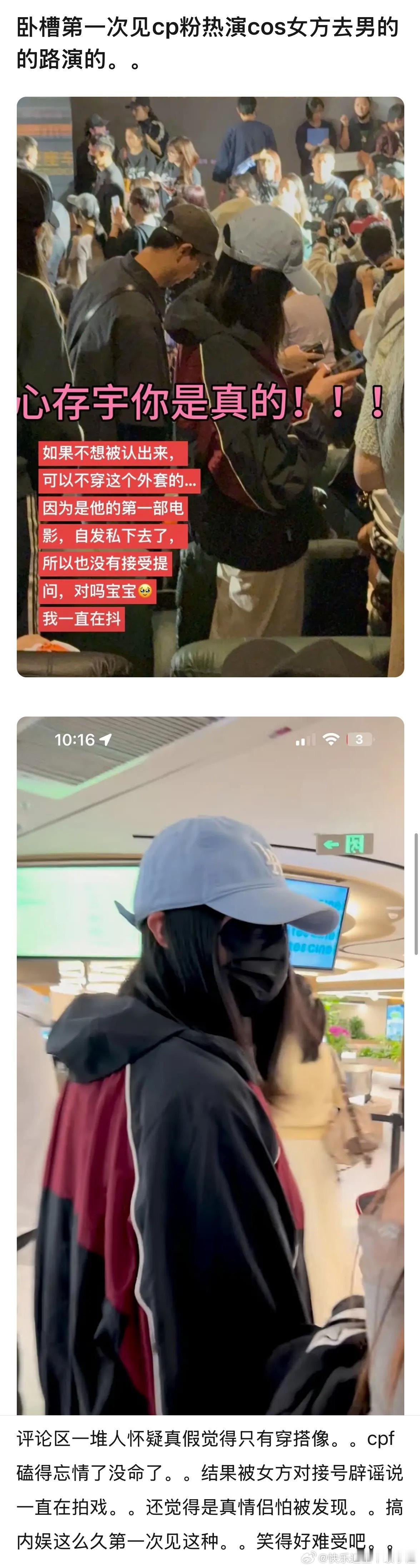 cp粉热演cos女方去男的的路演