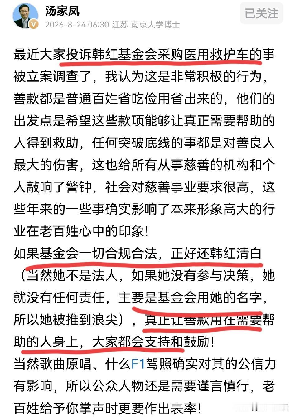 汤家凤对于韩红基金会救护车采购这件事也是非常的上心。他表示有问题就彻查到底，没