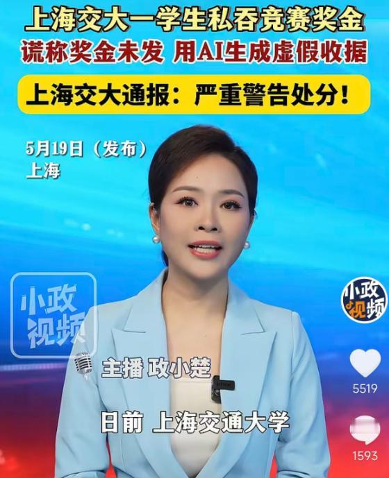 5月19日报道，上海交大一名学生组队参赛拿了5000元奖金，却私自吞掉全部钱款，