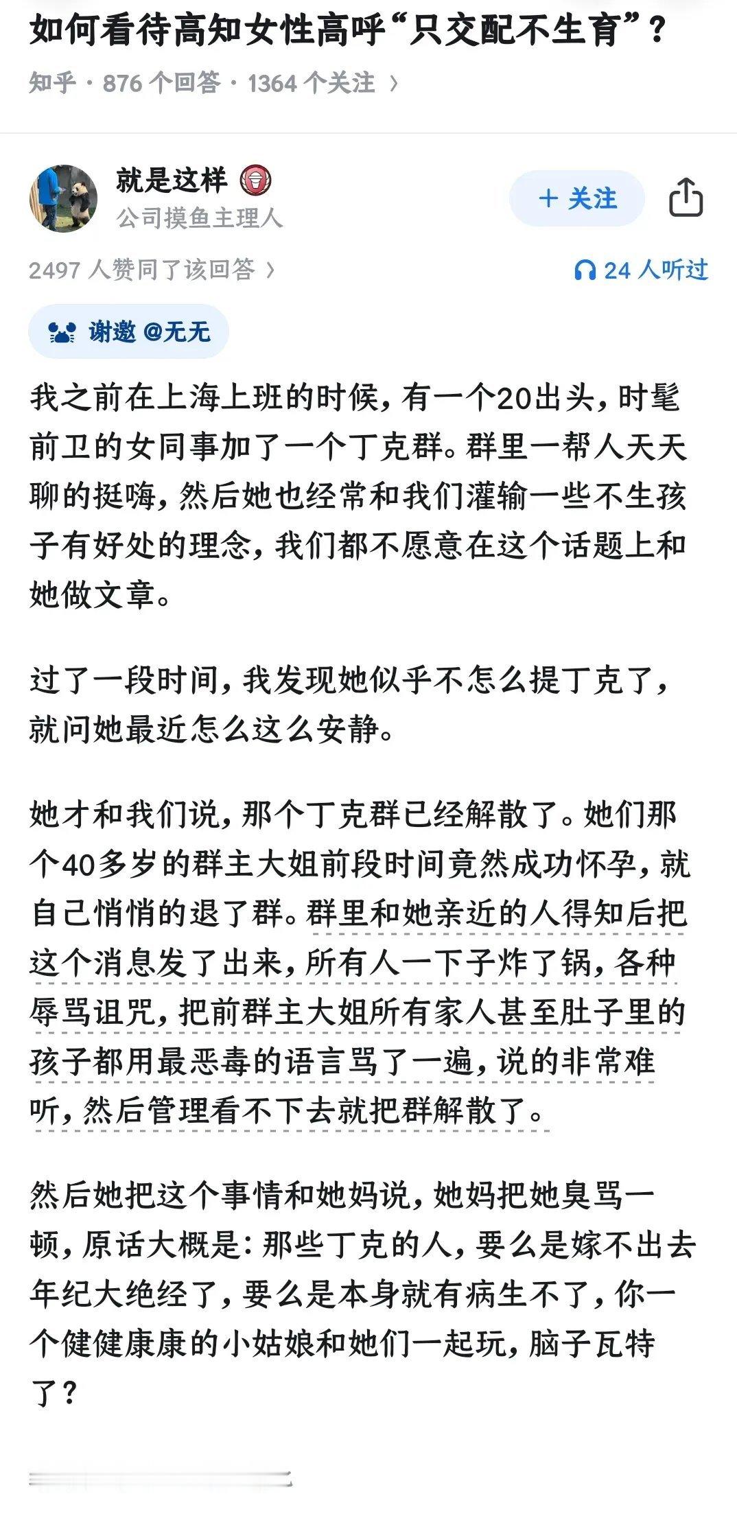最讽刺的是女方自己想丁克但是要男方结扎。
