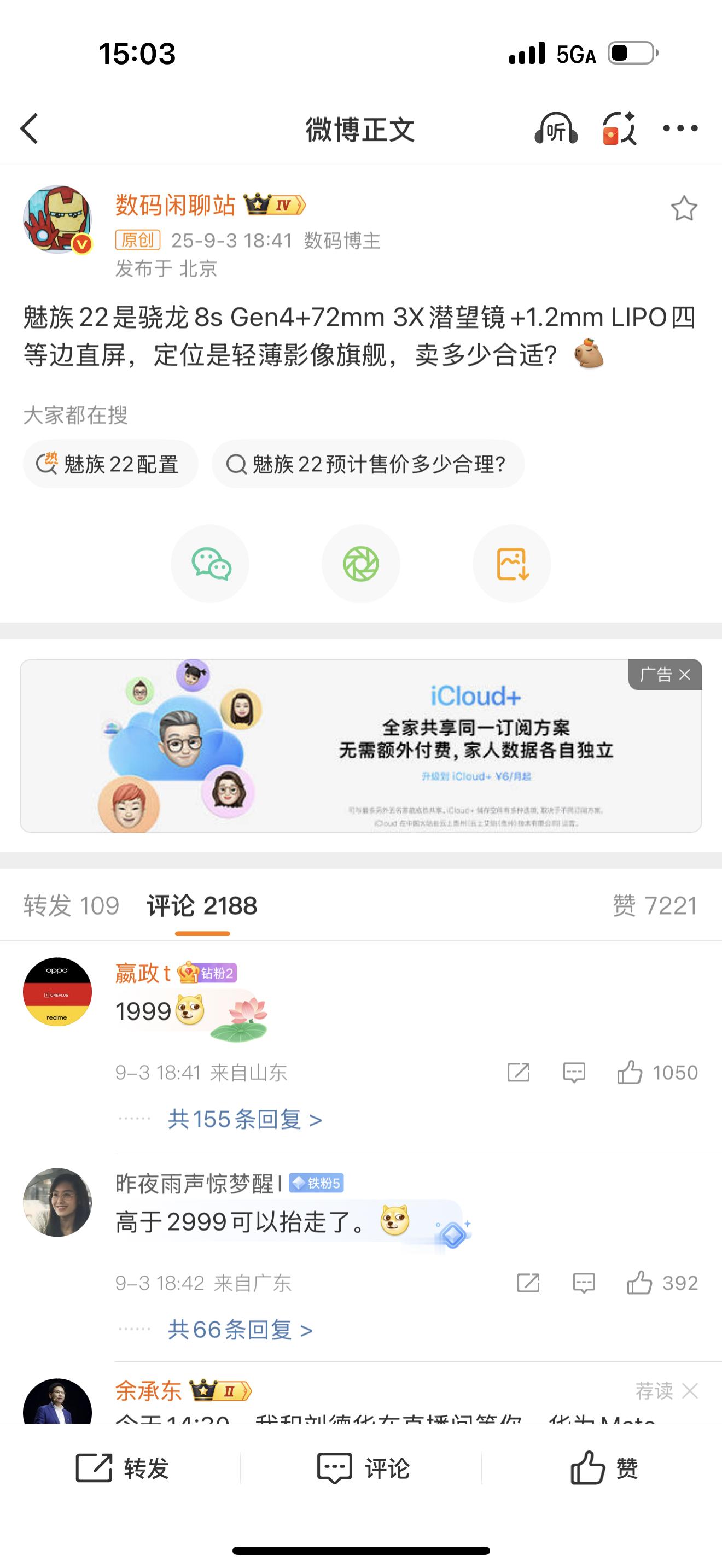 魅族22卖多少钱合适骁龙8sGen4性能介于骁龙8Gen3与8Gen2之间目前
