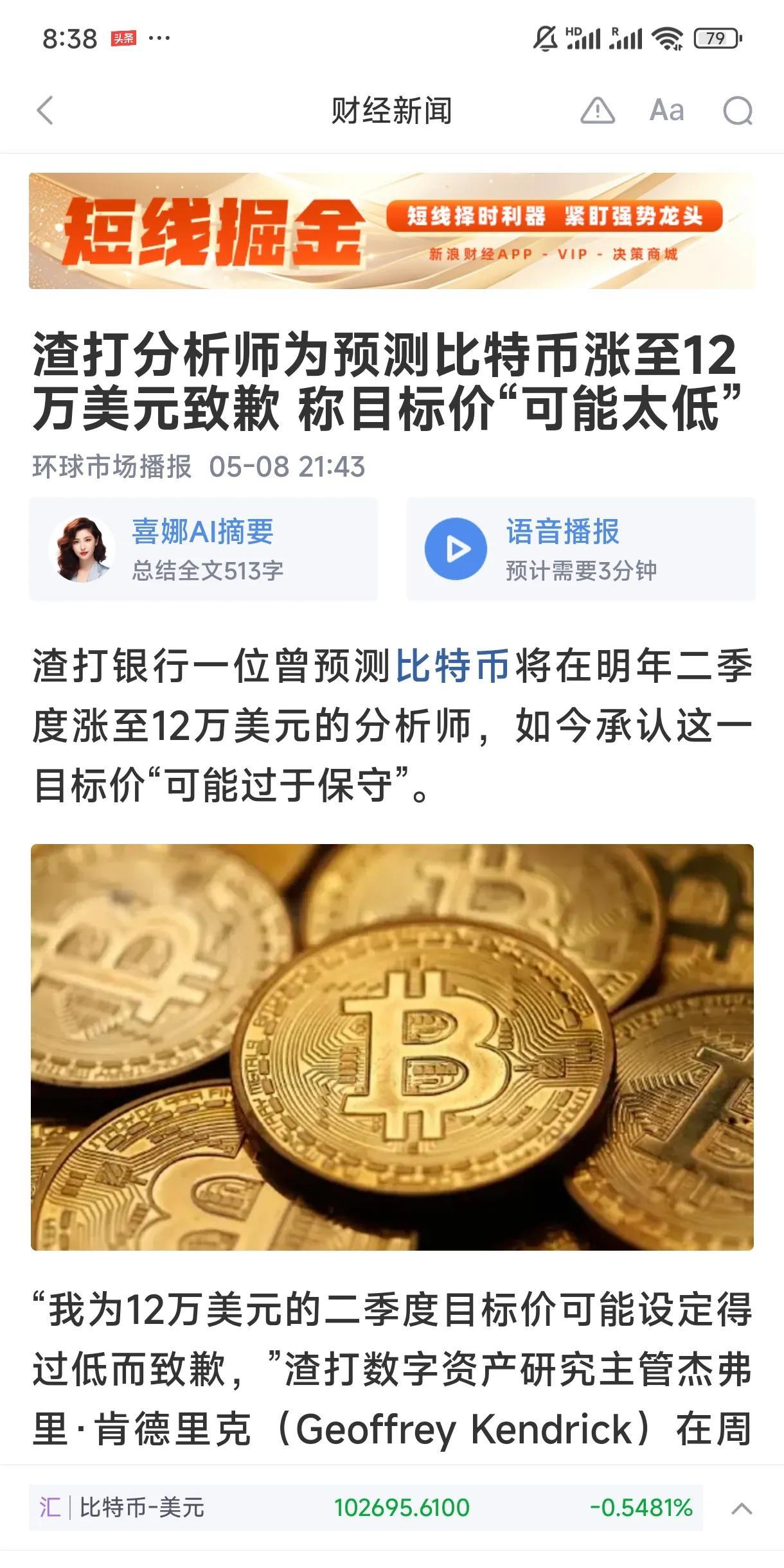 很多人都没想到比特币这么快又冲上十万美元了，距离历史最高位置也就一步之遥了，估计