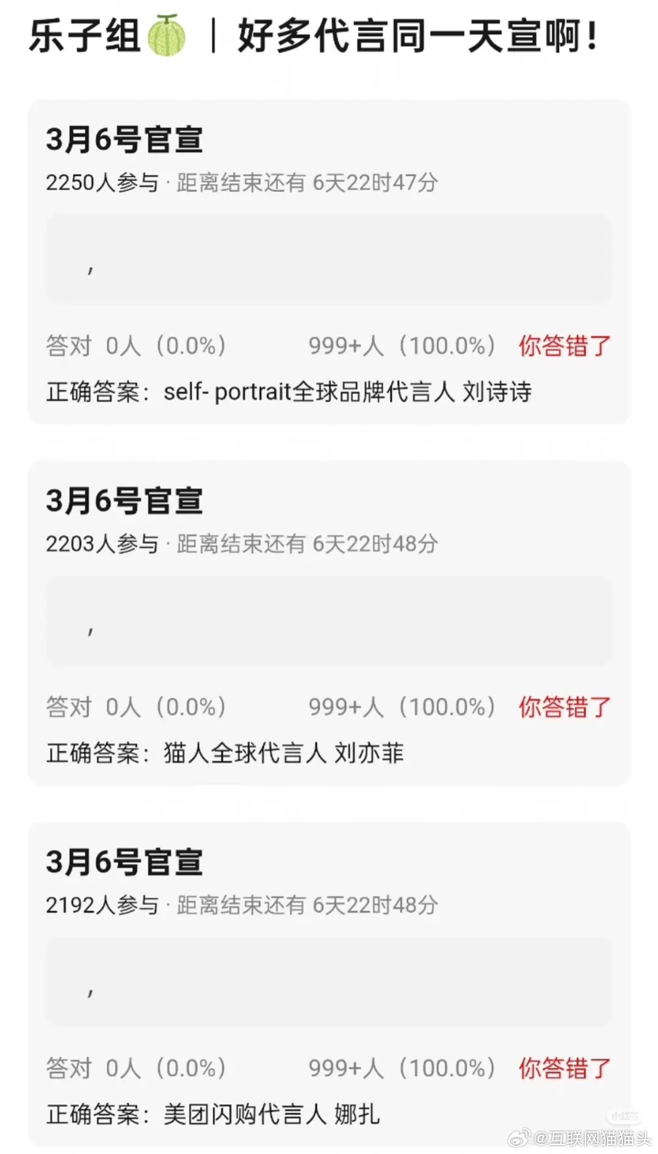 🍉多个代言同一天官宣刘诗诗、刘亦菲、娜扎